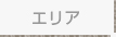 住所検索
